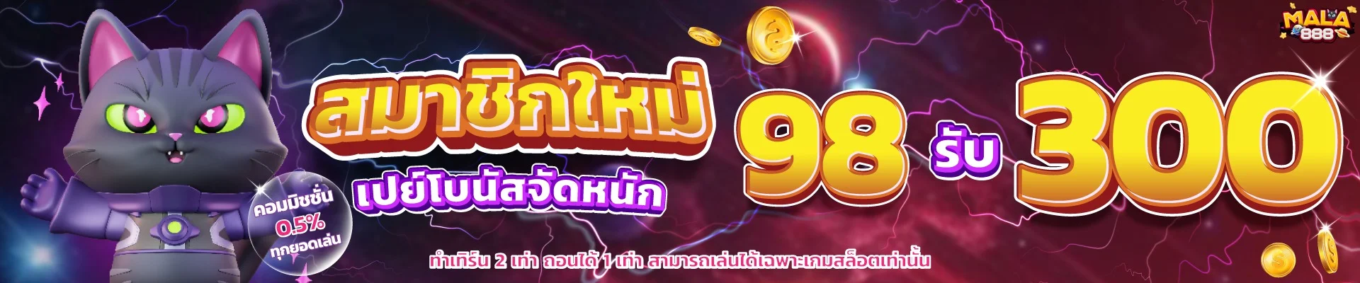 MALA888 เว็บตรงอันดับ 1 สล็อต บาคาร่า กีฬา หวย