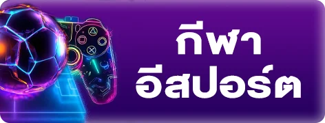 แทงบอลออนไลน์ MALA888 ครบทุกลีกดัง